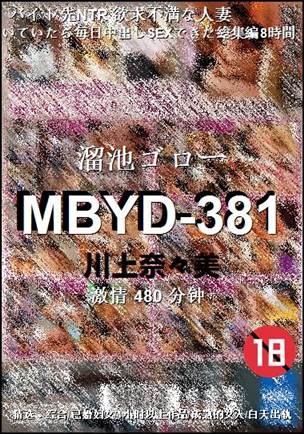 MBYD-381480 