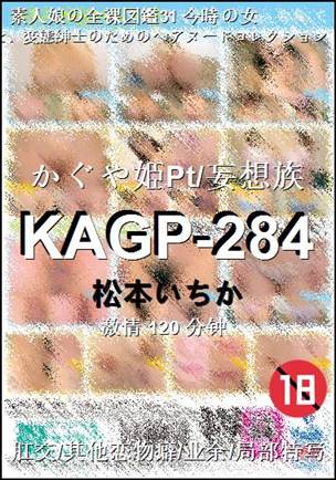 KAGP-284120 