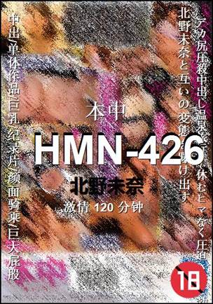 HMN-426120 