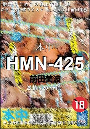 HMN-425120 