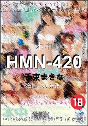 HMN-420160 
