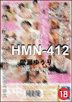 HMN-412120 