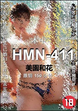 HMN-411150 