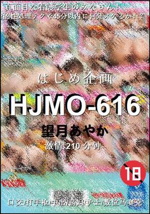 HJMO-616210 