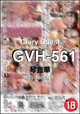 GVH-561130 