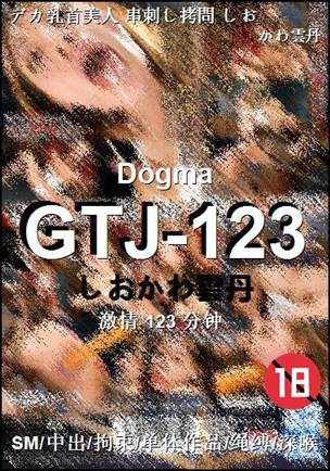 GTJ-123123 