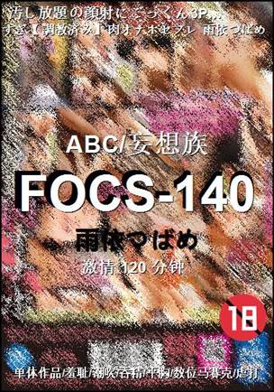 FOCS-140120 