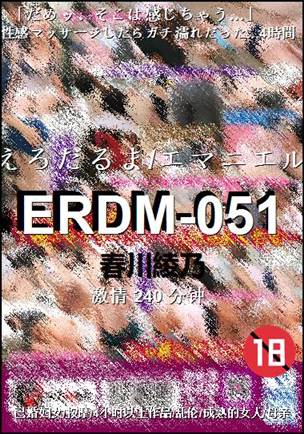 ERDM-051240 