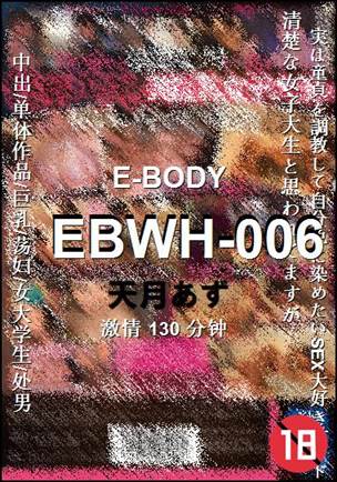 EBWH-006130 