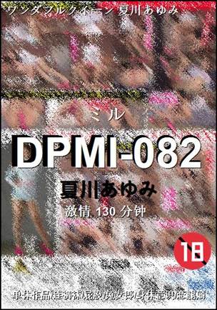 DPMI-082130 