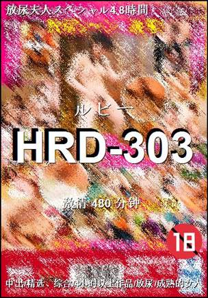 HRD-303480 