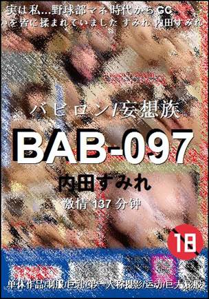 BAB-097137 分钟