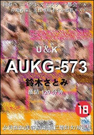 AUKG-573120 