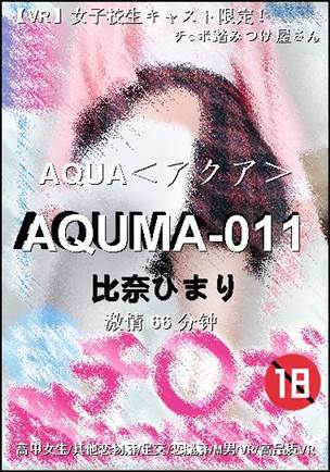 AQUMA-01166 