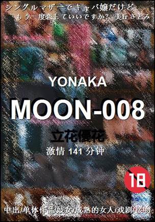 MOON-008141 