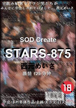 STARS-875125 