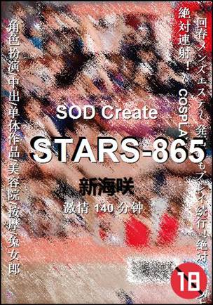 STARS-865140 