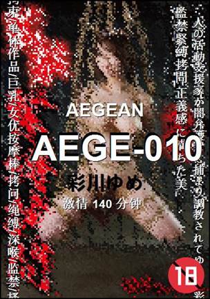 AEGE-010140 