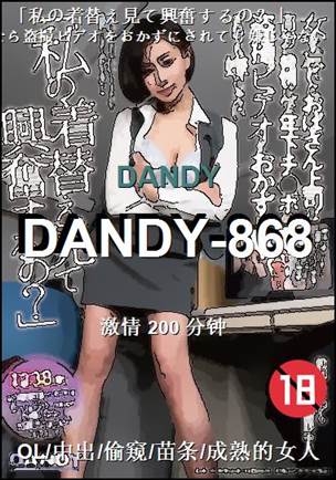 DANDY-868200 