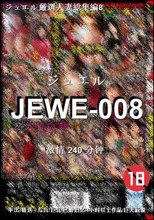 JEWE-008240 