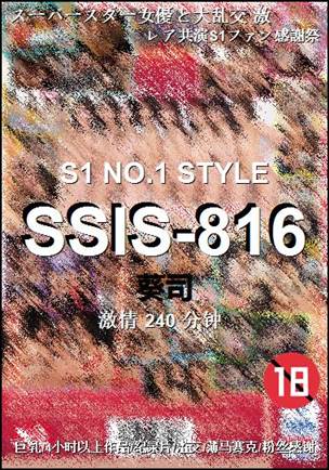 SSIS-816240 