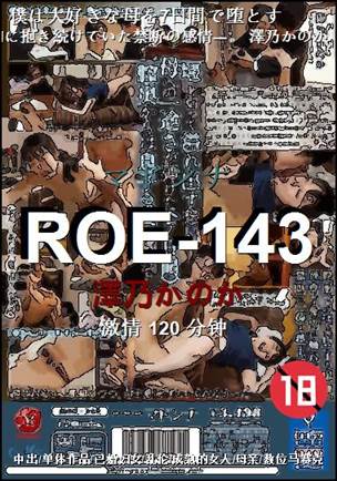 ROE-143120 