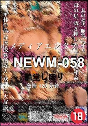 NEWM-058120 