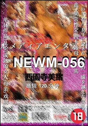 NEWM-056120 