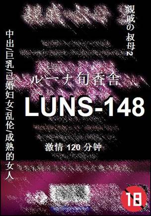 LUNS-148120 