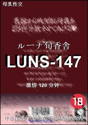 LUNS-147120 