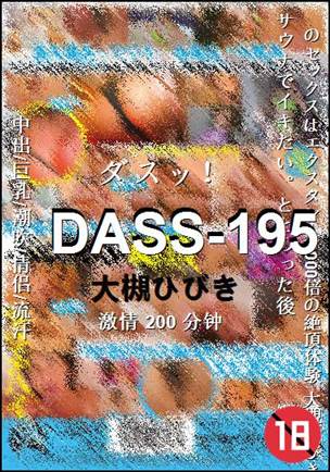 DASS-195200 