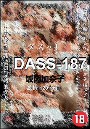 DASS-187120 