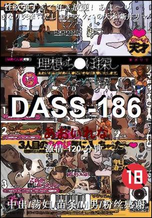 DASS-186120 