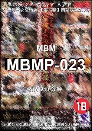 MBMP-023240 