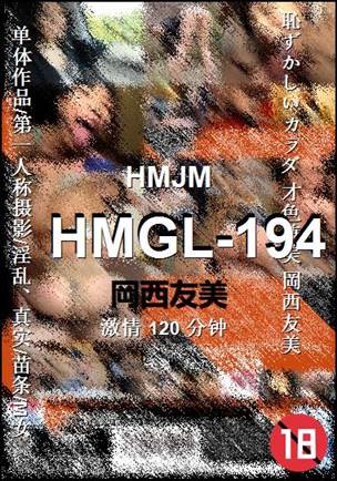 HMGL-194120 