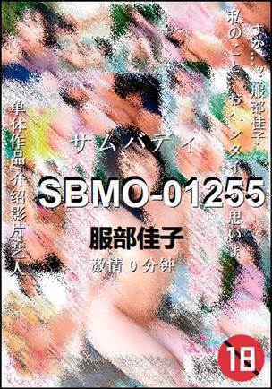 SBMO-012550 