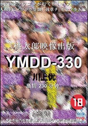 YMDD-330230 