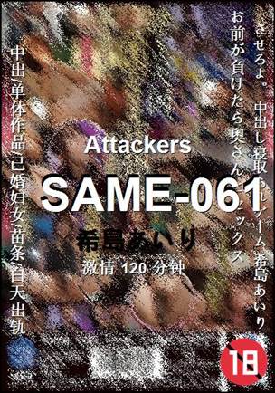 SAME-061120 