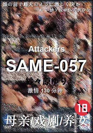 SAME-057130 