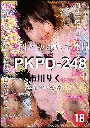 PKPD-248130 
