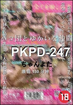 PKPD-247130 