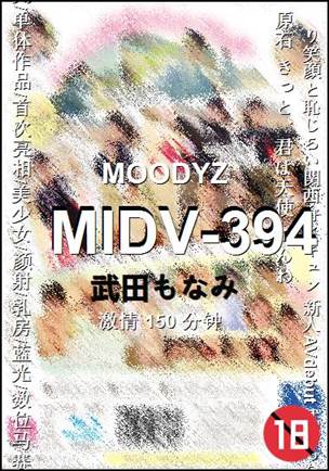 MIDV-394150 分钟