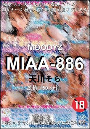MIAA-886150 