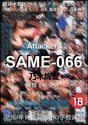SAME-066140 