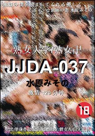 JJDA-037120 