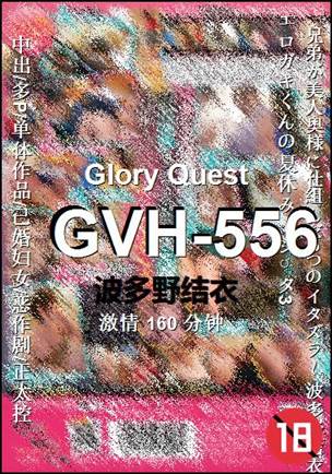 GVH-556160 