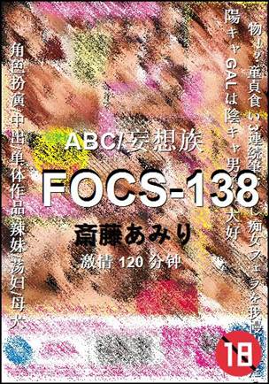 FOCS-138120 