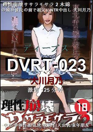 DVRT-023125 