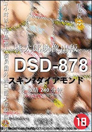 DSD-878240 