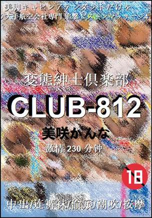 CLUB-812230 